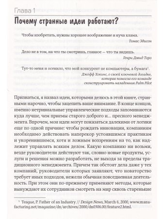 Саттон Охота за идеями:Как оторваться от конкурентов,нарушая все правила