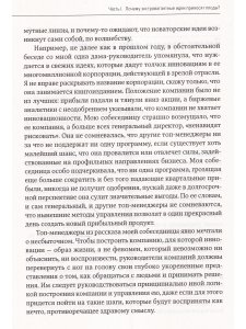 Саттон Охота за идеями:Как оторваться от конкурентов,нарушая все правила