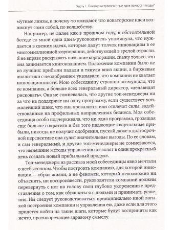 Саттон Охота за идеями:Как оторваться от конкурентов,нарушая все правила