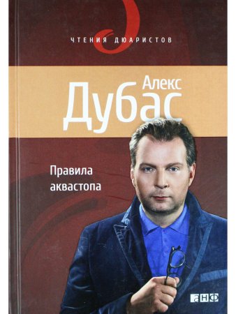 Правила аквастопа