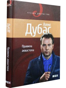 Правила аквастопа