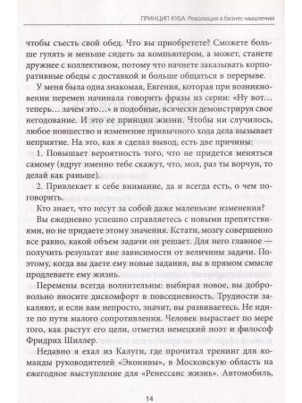Принцип куба. Революция в бизнес-мышлении