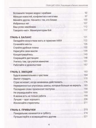 Принцип куба. Революция в бизнес-мышлении