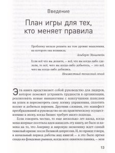 Радикально лучше:Как преобразовать компанию,совершить переворот в отрасли и изменить себя