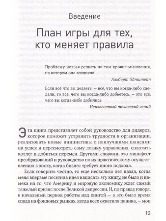 Радикально лучше:Как преобразовать компанию,совершить переворот в отрасли и изменить себя