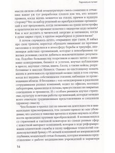 Радикально лучше:Как преобразовать компанию,совершить переворот в отрасли и изменить себя