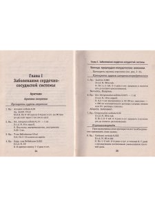 Рецептурный справочник врача