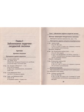 Рецептурный справочник врача
