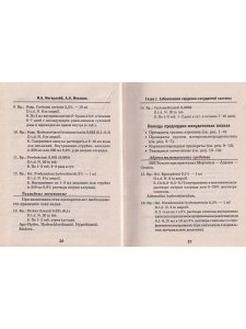 Рецептурный справочник врача