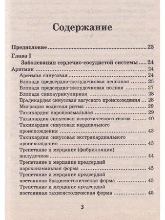 Рецептурный справочник врача