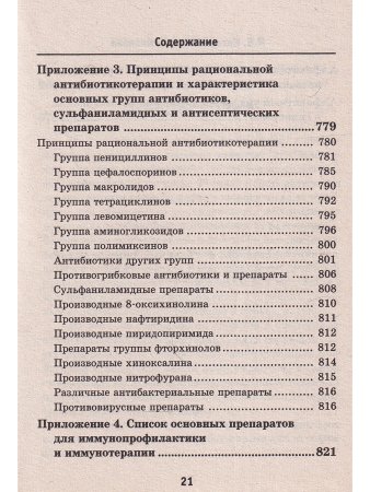 Рецептурный справочник врача