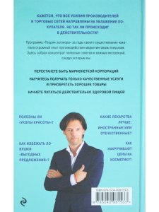 Теория заговора. Правда о рекламе и услугах