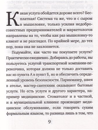 Теория заговора. Правда о рекламе и услугах