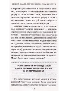 Теория заговора. Правда о рекламе и услугах