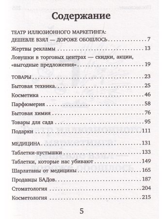 Теория заговора. Правда о рекламе и услугах