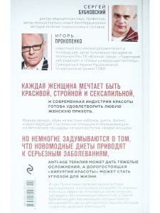 Что скрывают врачи? Главные секреты женского здоровья и красоты