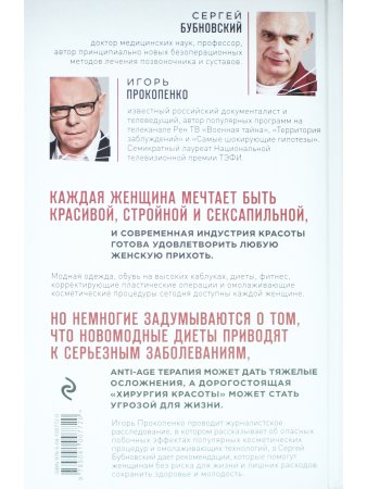 Что скрывают врачи? Главные секреты женского здоровья и красоты