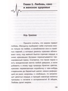 Что скрывают врачи? Главные секреты женского здоровья и красоты