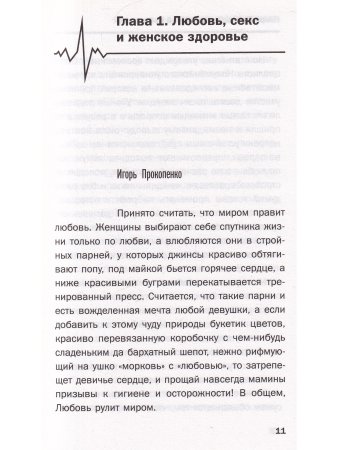 Что скрывают врачи? Главные секреты женского здоровья и красоты