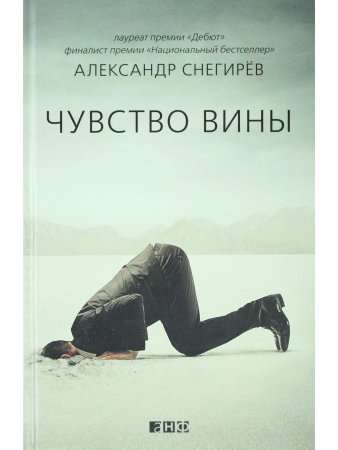Чувство вины