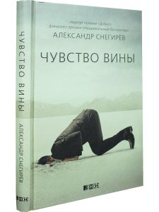 Чувство вины
