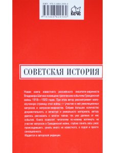 Советская история. Заговор против Ленина. Эсеры в тельняшках