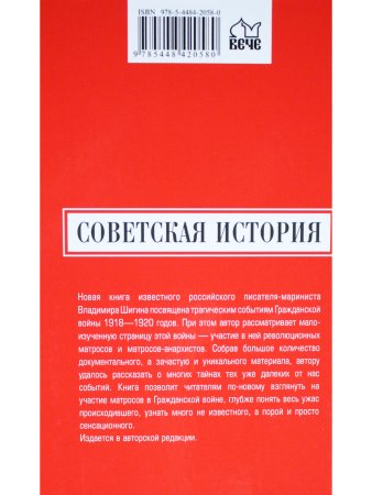 Советская история. Заговор против Ленина. Эсеры в тельняшках