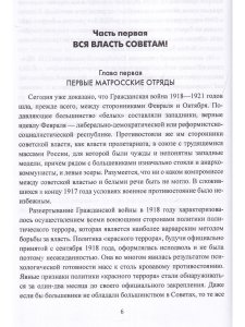 Советская история. Заговор против Ленина. Эсеры в тельняшках