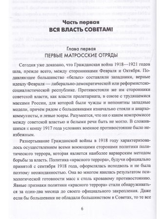 Советская история. Заговор против Ленина. Эсеры в тельняшках