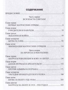Советская история. Заговор против Ленина. Эсеры в тельняшках
