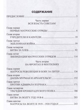 Советская история. Заговор против Ленина. Эсеры в тельняшках