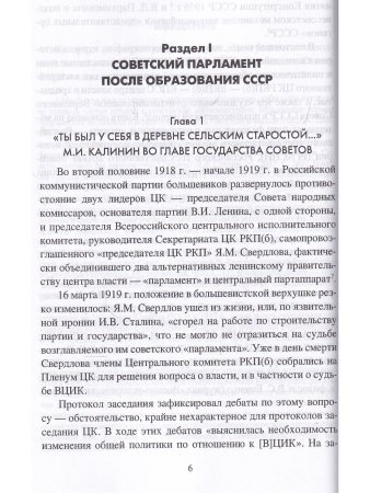 Советская История. За фасадом сталинской конституции