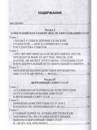 Советская История. За фасадом сталинской конституции