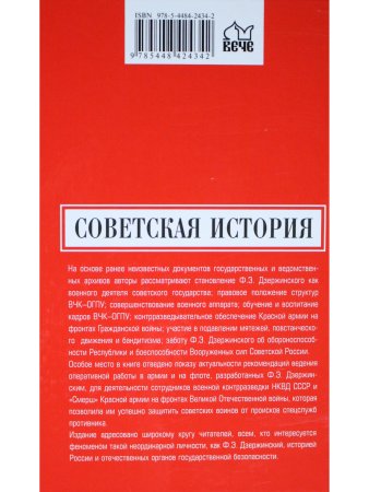 Советская история. Дзержинский на фронтах Гражданской