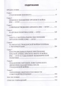 Советская история. Дзержинский на фронтах Гражданской