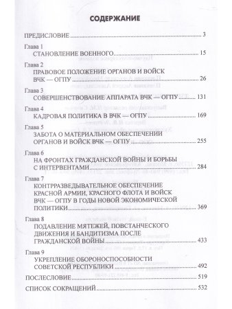 Советская история. Дзержинский на фронтах Гражданской