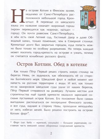 Кронштадт. Город-крепость
