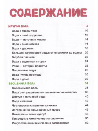 Спасем воду вместе. Учебник юного эколога