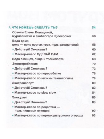 Спасем воду вместе. Учебник юного эколога