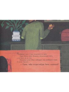 Почему мы боимся?