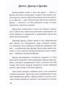 Буквы, спрятанные в сказках: сборник историй для изучения согласных