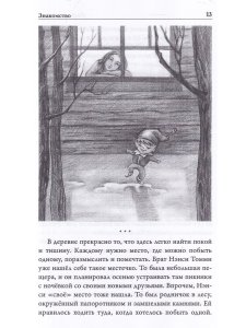 Особенный друг