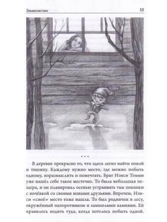 Особенный друг