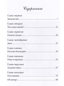 Особенный друг