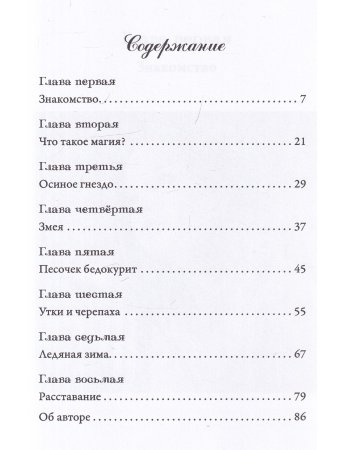 Особенный друг