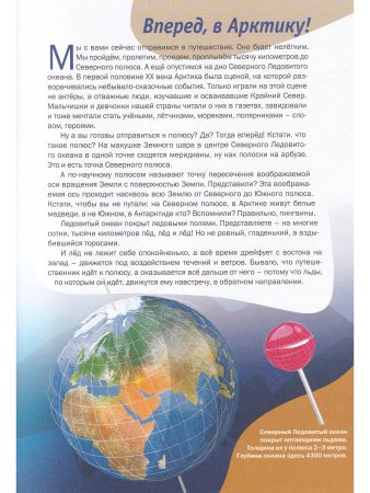 авторы   О.Бундур, Ю.Бурлаков, С.Сафонов, В.Худяков Героические истории покорения Арктики. Сборник р