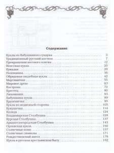 Русские обряды и традиции. Народная кукла