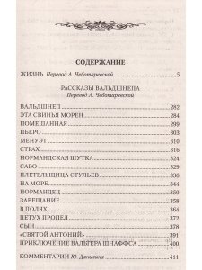 Жизнь. Рассказы Вальдшнепа