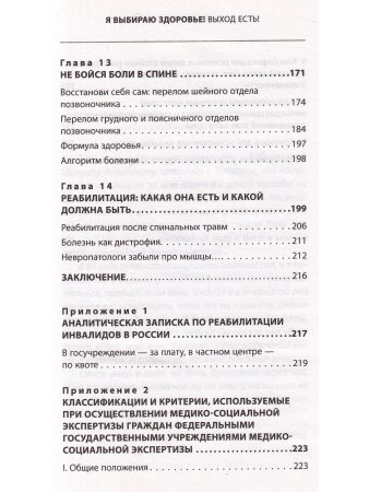 Я выбираю здоровье! Выход есть!