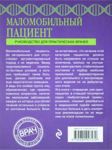Маломобильный пациент